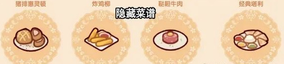 我的休闲时光菜谱大全