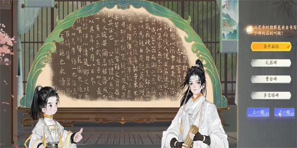 射雕万安寺碑拓答题答案