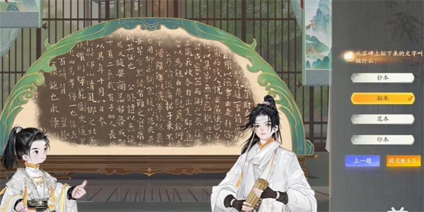 射雕万安寺碑拓答题答案