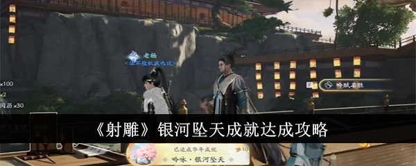 射雕