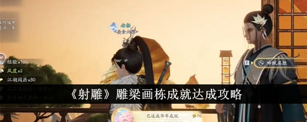 射雕