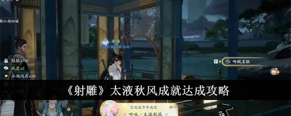 射雕