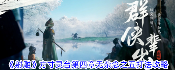 射雕