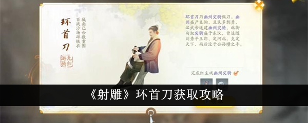 射雕