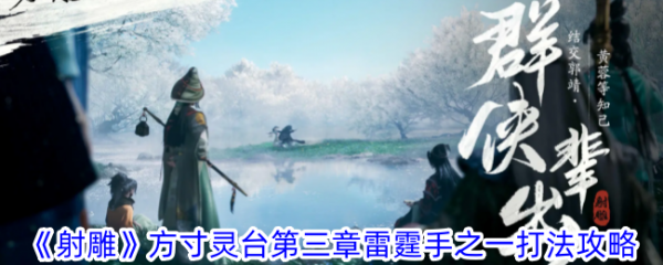 射雕
