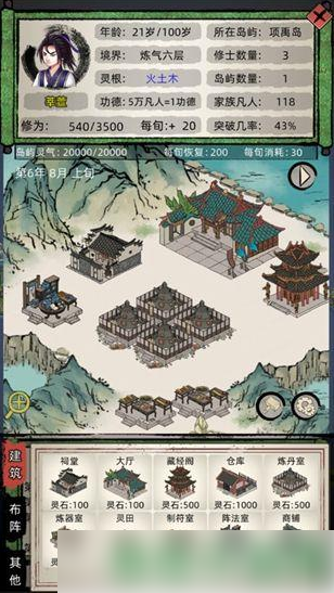 修仙家族模拟器