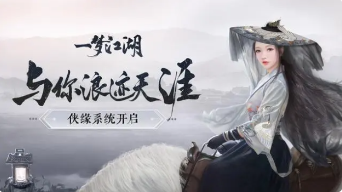 一梦江湖