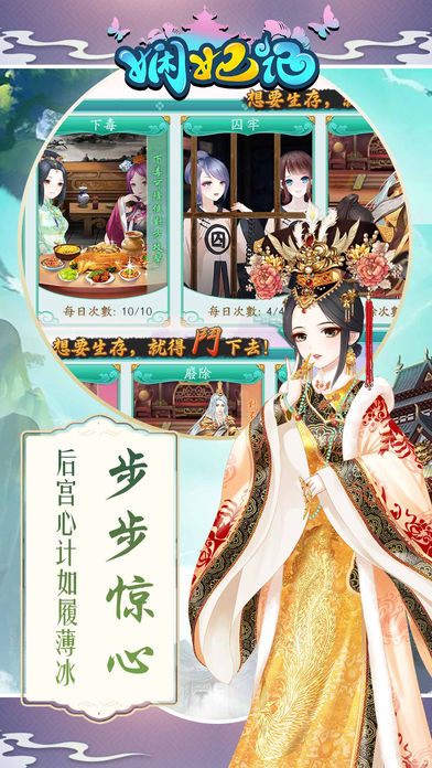 娴妃记安卓下载