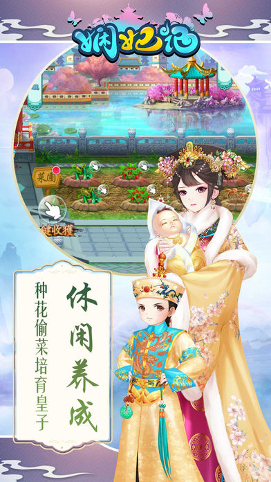 娴妃记安卓下载