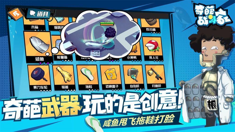 奇葩火线安卓下载