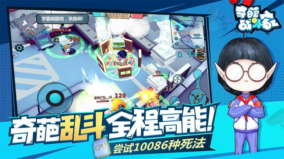 奇葩火线安卓下载