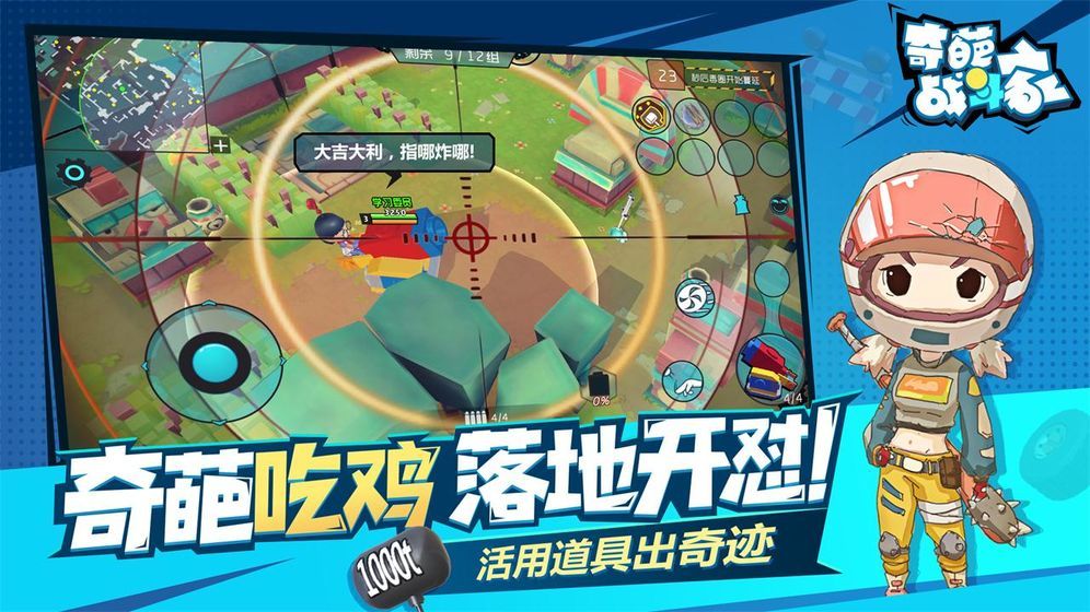 奇葩火线安卓下载