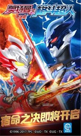 奥特曼之格斗超人免费正版