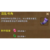 迷你世界混乱号角制作全攻略 - 简单步骤详解