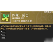 永劫无间四象反击详解与实战价值