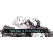 曾侯乙编钟《物华弥新》中的全能守护者