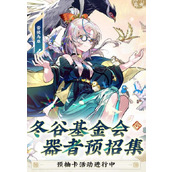 物华弥新预抽卡入口在哪 物华弥新预抽卡入口分享
