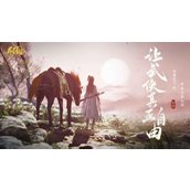射雕手游吟咏志趣篇——湖畔早梅成就全攻略指南