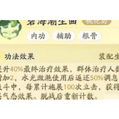 《射雕》碧海潮生曲获取与桃花岛心法详解