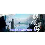 射雕关厢野风华收集全攻略 - 位置与兑换详解