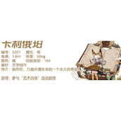 洛克王国卡利俄珀技能配招与性格解析指南