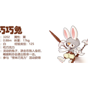洛克王国巧巧兔技能与性格全面解析
