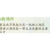 射雕手游江湖挑战全攻略解锁丰厚奖励的九个秘境任务详解