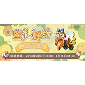 未定事件簿蜜礼蜂纷通关攻略