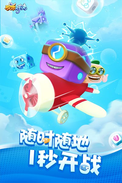欢乐对决（安装包）