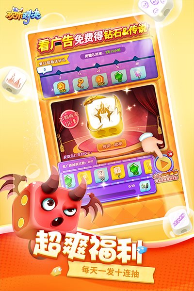 欢乐对决（安装包）