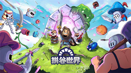 阿彻威尔奇妙冒险正式版