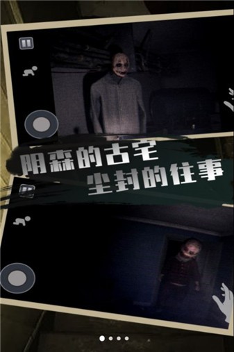 恐怖屋逃生游戏安装