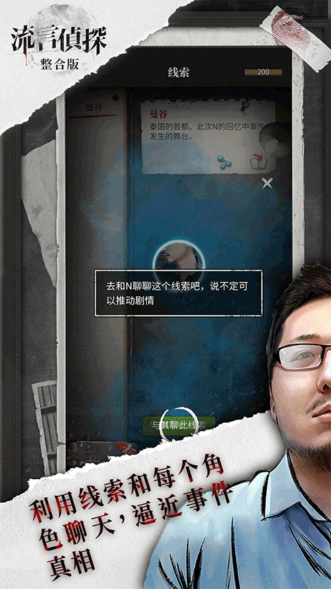 流言侦探免费正版