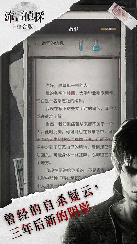 流言侦探免费正版