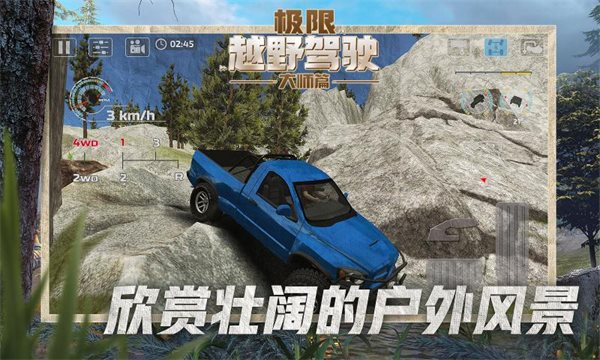 模拟极限越野驾驶免费正版