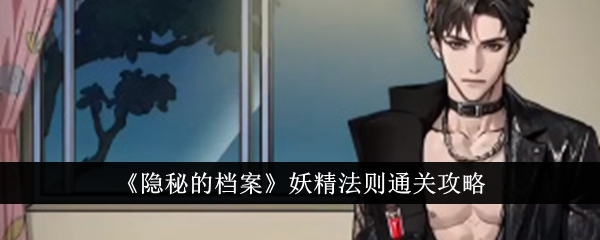 隐秘的档案