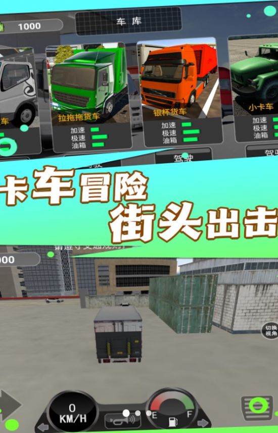 卡车驾驶运载任务下载安装