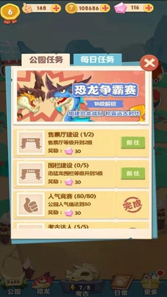 全民养恐龙游戏下载