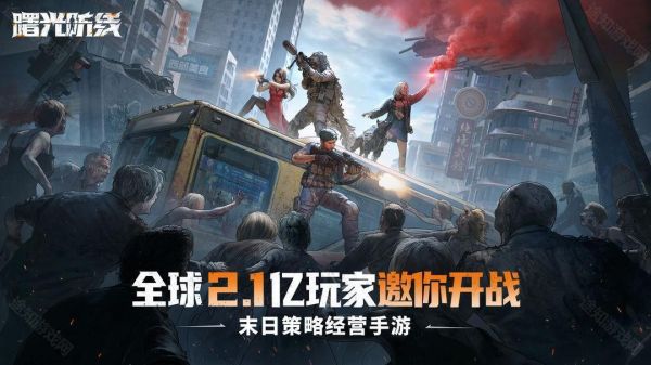 曙光防线