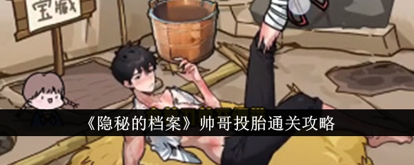 隐秘的档案