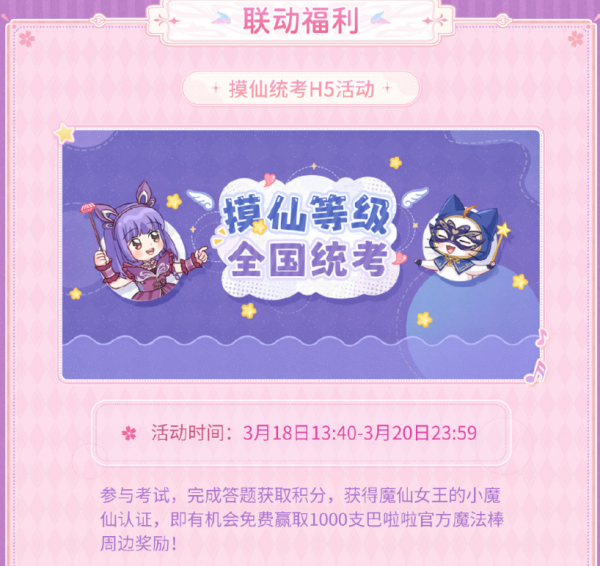 巴啦啦小魔仙