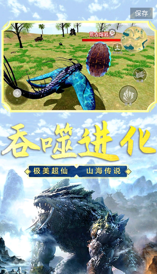 山海吞噬进化无广告
