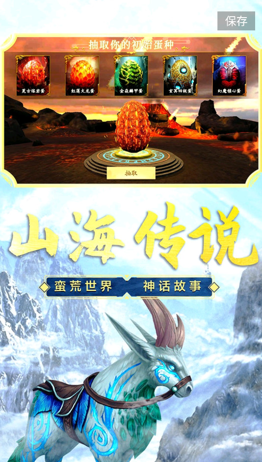山海吞噬进化无广告