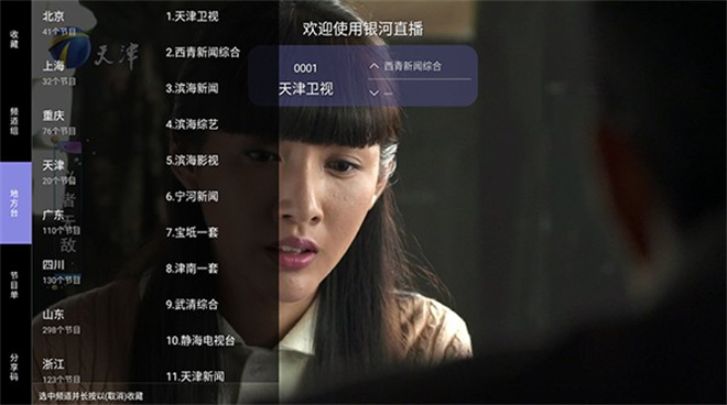 银河直播tv
