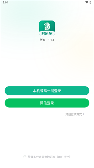黔彩家订货app