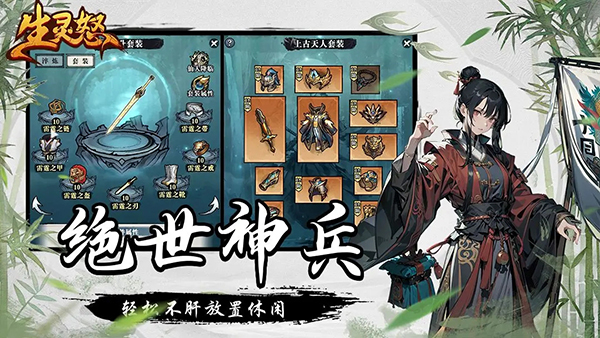 生灵怒手游