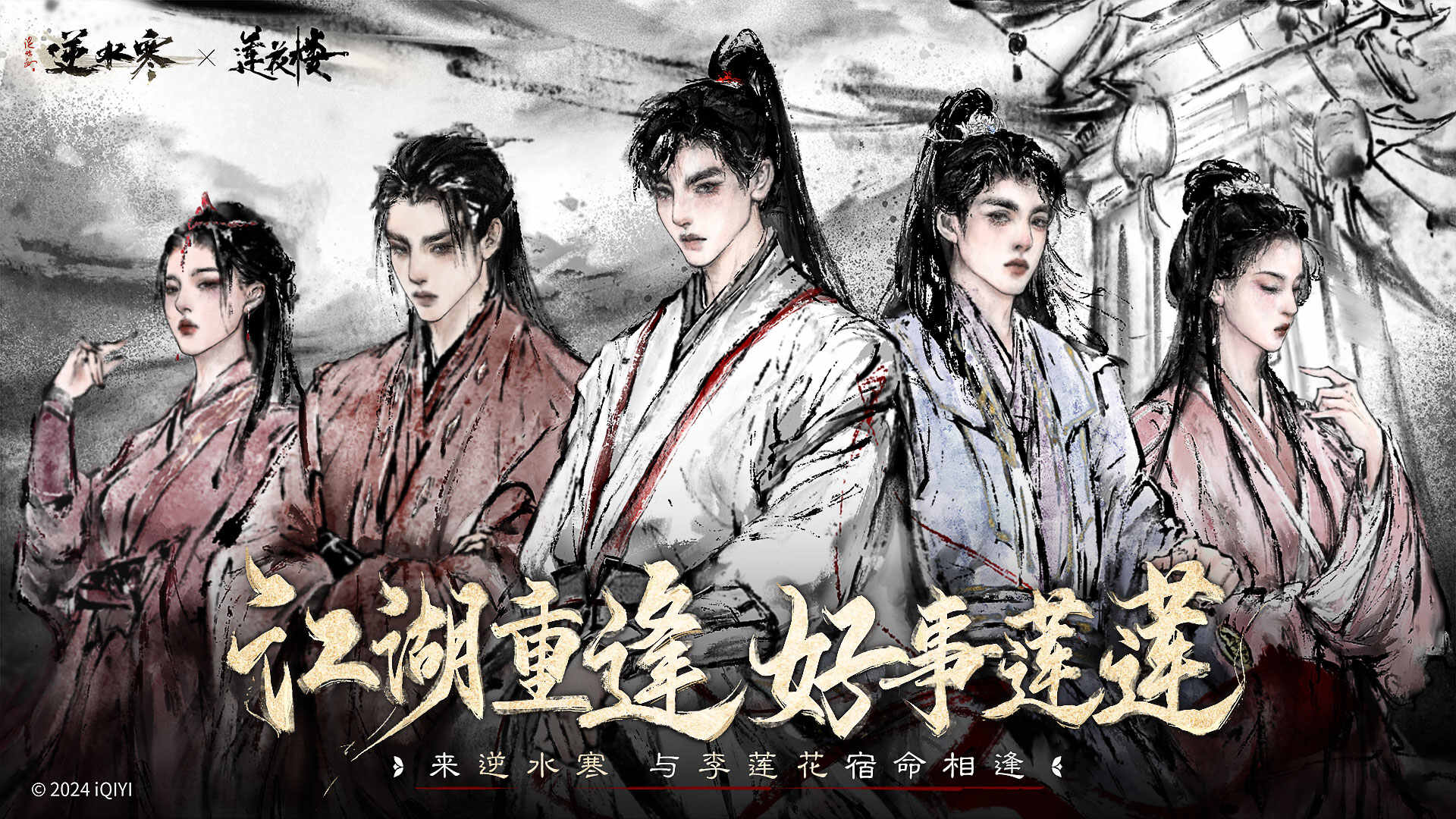 逆水寒手游网易官服