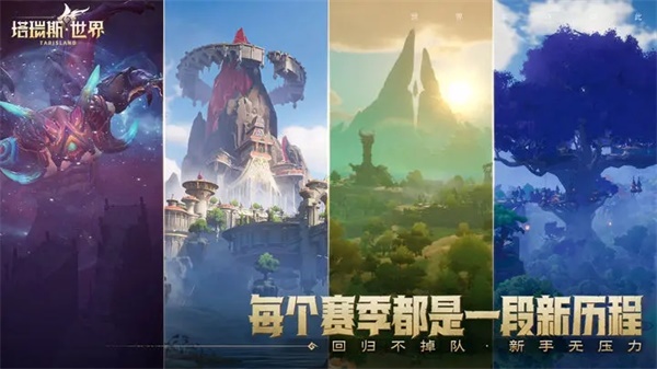 塔瑞斯世界（下载最新版）