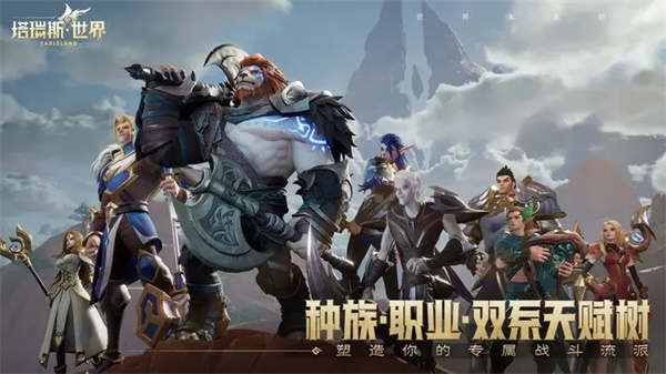 塔瑞斯世界（下载最新版）