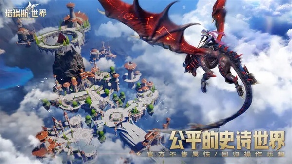塔瑞斯世界（下载最新版）